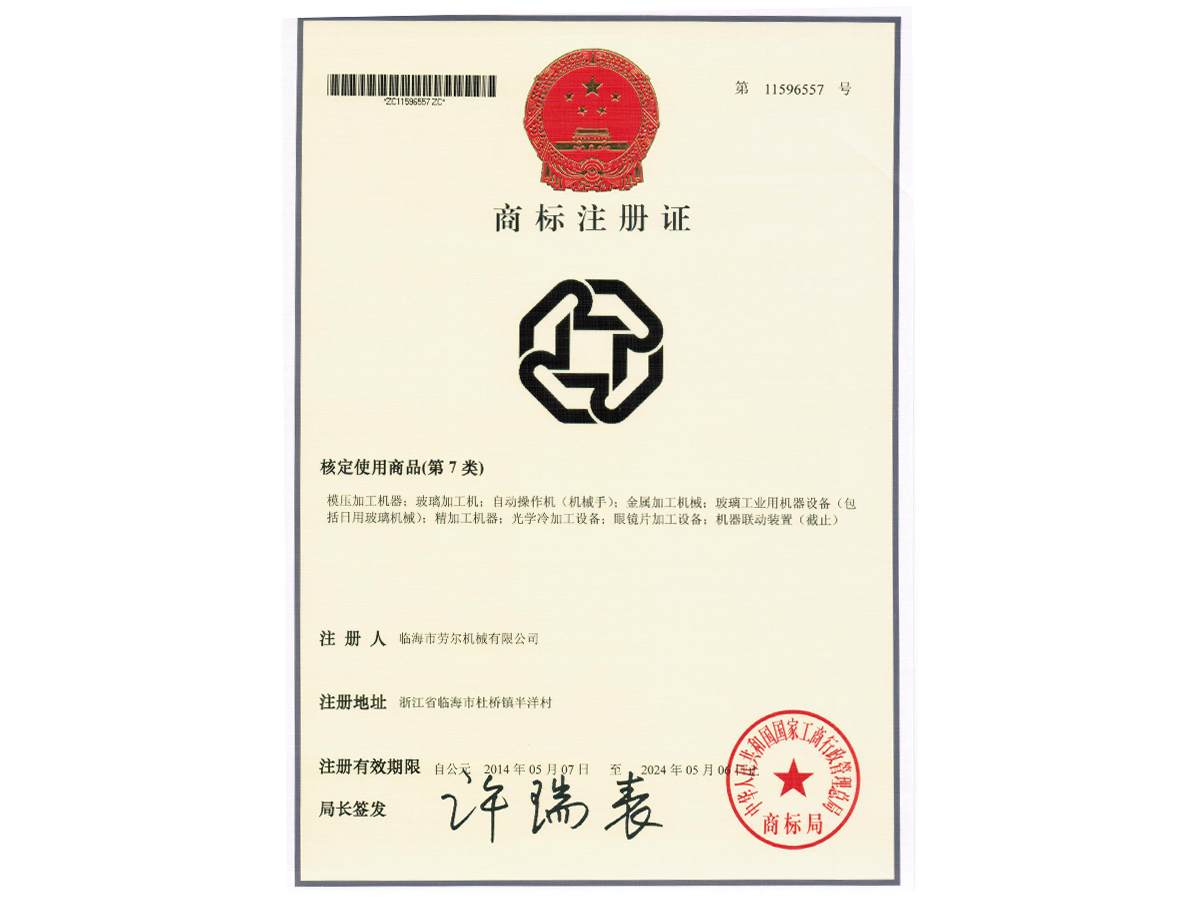 商(shāng)标注冊證書