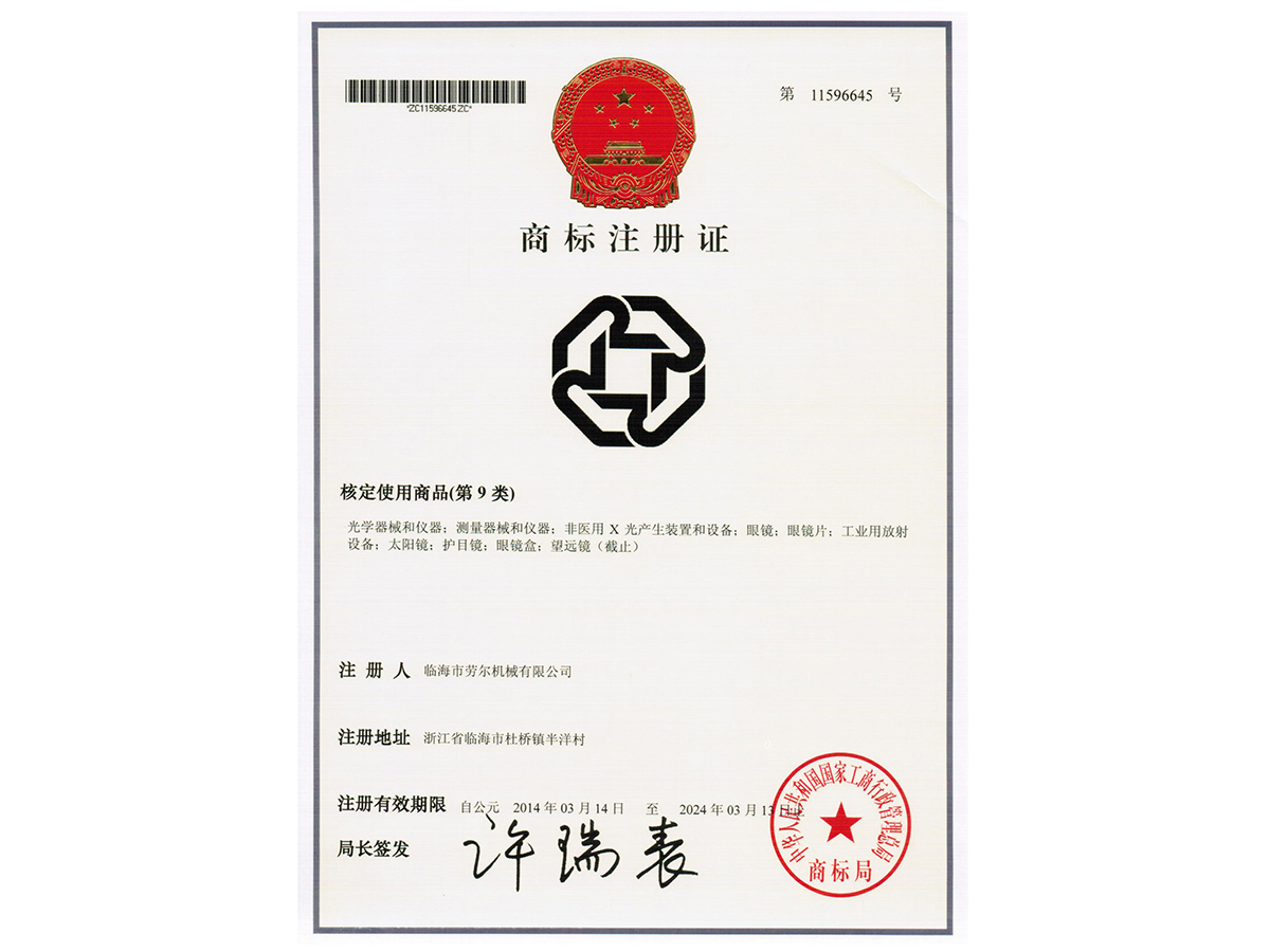 商(shāng)标注冊證書