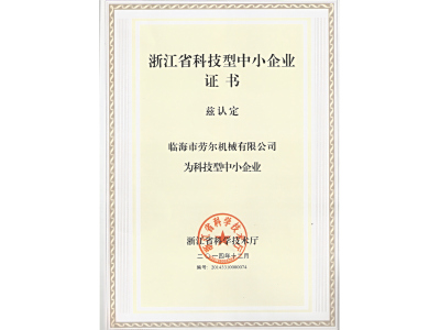 浙江(jiang)省科(ke)技(ji)型中(zhong)小(xiǎo)齊(qi)業